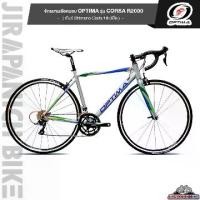 ราคา จักรยานเสือหมอบ OPTIMA รุ่น CORSA R2000 (ปี 2021,ตัวถังอลูมิเนียมอัลลอยด์,ตะเกียบคาร์บอน,น้ำหนัก 10.2 กก.,เกียร์ Shimano Claris 16สปีด) (1729545419446716767)