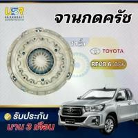 ราคา หวีครัช จานกดครัช แผ่นครัช โตโยต้า TOYOTA REVO 1-2GDFTV 2.4 ,2.8 รีโว่ คลัช ชุดคลัทช์ รุ่น6เกียร์ หน้าครัช 11" (1733100504330503998)