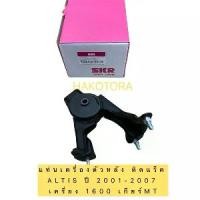 ราคา SKR JAPAN ยางแท่นเครื่องหลัง TOYOTA ALTIS ZZE121 ปี 02-07 เกียร์ MT รหัส 119 (1733754179022653277)