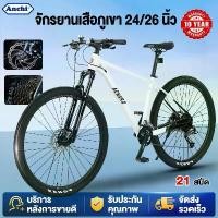 ราคา ANCHI R12 จักรยานเสือภูเขา 26 นิ้ว MOUNTAIN BIKE BICYCLE มีโช๊ครับแรงกระแทก เกียร์ 21 สปีด จักรยานผู้ใหญ่ ดิสก์เบรกคู่ เฟรมอลูมิเนียม จักรยานเด็ก จักรยานเสือหมอบ (1733848583367394352)