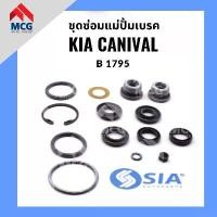 ราคา ชุดซ่อมแม่ปั้มเบรค KIA CANIVAL เกียร์ คานิวาล (ขนาด 25.4 MM) แม่ปั๊มเบรค แม่ปั้มเบรก (1733891257750160421)