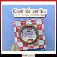 ราคา COD เฟืองเกียร์ทองเหลือง เกียร์5 ISUZU D-MAX COMMON RAIL 36 ฟัน เฟืองเกียร์ อีซูซู ดีแม็กซ์ คอมมอนเรล (1732951124007225128)