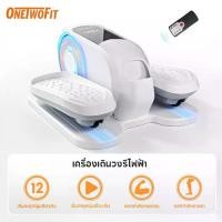 ราคา OneTwoFit【ไม่ต้องติดตั้ง】2in1 เครื่องเดินวงรีไฟฟ้า ลู่เดินวงรี เครื่องวิ่งวงรี จักรยานออกกำลังกาย กันลื่น ลดเสียงรบกวน ปรับได้ 12 เกียร์ รับน้ำหนัก 150KG (1732971498565043362)
