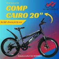 ราคา จักรยานเด็ก Comp Cairo ล้อ 20" 7 เกียร์ (1733964822497756800)