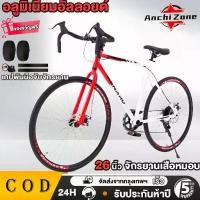 ราคา จักรยานเสือหมอบ จักรยานเสือภูเขา 21สปีด 26 นิ้ว 700C เกียร์ จักรยานผู้ใหญ่ (1733358291710018817)