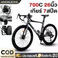 ราคา จักรยานเสือหมอบ จักรยานเสือภูเขา 21สปีด 26 นิ้ว 700C เกียร์ จักรยานผู้ใหญ่ (1733443111884063906)