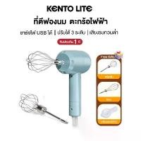 ราคา KENTO LITE ที่ตีฟองนม ตะกร้อตีไข่ 800W ตะกร้อไฟฟ้า ปรับได้3เกียร์ การชาร์จ USB ที่ใช้สำหรับ การอบ ตีไข่ตีครีม และผสมแป้ง (1733569568294536292)