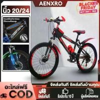 ราคา AENXRD จักรยาน จักรยานเด็ก จักรยานเสือภูเขา 20/24 นิ้ว จักรยานผู้ใหญ่ เกียร์ 21สปีด จักรยานเสือหมอบ Mountain Bike แนะนำคนดังประจำฤดูกาล (1733594042223069078)