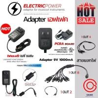 ราคา [COD] อแดปเตอร์ เครื่องดนตรี อะแดปเตอร์ เอฟเฟคกีต้าร์ 9V 2A Adapter สำหรับ Roland BOSS / Caline Adaptor 9V 1A (มีMagnetic Ring ลดเสียงรบกวน) (1733064994778416710)