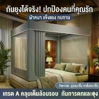 ราคา มุ้งสำหรับเต็นท์, มุ้ง 3 ประตู ขนาด 4 ฟุต, 5 ฟุต, 6 ฟุต และ 6.6 ฟุต, มุ้งพกพาสำหรับผู้ใหญ่, มุ้งพร้อมผ้าม่านเตียง และมุ้งทรงกลม (เครื่องนอน) (1734130966960506726)