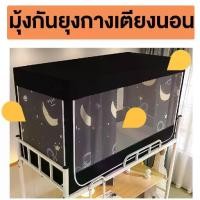 ราคา มุ้งกันยุง มุ้งกางเตียงนอน มุ้งขนาดเล็ก มุ้งกันยุง มุ้งกันยุง มุ้งผ้าฝ้าย มุ้งเตียง เครื่องนอน ป้องกันแมลง ใช้ในบ้าน มุ้งทึบกันแสง มุ้งสำหรับผู้ใหญ่ (1734010466945303600)