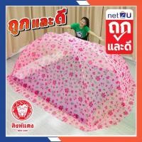 ราคา (ขายดี) Net2u มุ้งกันยุง มุ้งพับได้ มุ้งประหยัดพื้นที่ XL XXL Super size มุ้ง กันยุง นอน1-3คน สำหรับผู้ใหญ่ *สิงห์แดง มุ้งกันยุง มุ้งผ้าฝ้าย มุ้งเตียง เครื่องนอน ป้องกันแมลง ใช้ใ (1734010343640433712)