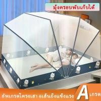 ราคา รุ่นใหม่ มุ้งพับ 6เสา มุ้ง พับเก็บได้ง่าย มุ้งครอบกันยุง มุ้งครอบผู้ใหญ่ มุ้งครอบเด็ก มุ้งกันยุง ขนาด4ฟุต 5ฟุต 6ฟุต พกพา มุ้งกันยุง มุ้งผ้าฝ้าย มุ้งเตียง เครื่องนอน ป้องกันแมลง ใ (1734010508163712048)