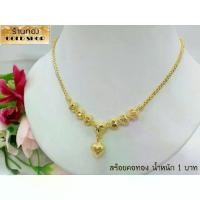 ราคา หรูหราเบาบาง สร้อยคอ Goldshop, สร้อยคอทอง, สร้อยคอทองพร้อมจี้, งานทองคำแท้จากเศษทองคำ Yaowarat, ทองคำแท้ 96.5%, เครื่องประดับ, งานฝีมือ, ช่างทอง Yaowarat, ลายหัวใจ, น้ำหนัก 1 บาท พิถีพิถันมาก (1734103