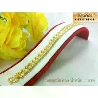 ราคา เครื่องประดับ สร้อยข้อมือ งานเศษทองคำเยาวราช ลายเลสตัดลาย 1 บาท (1734170093366249223)