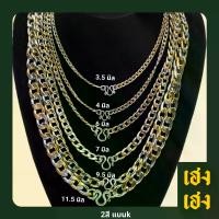 ราคา [เก็บเงินปลายทาง] 2สี 2กษัตริย์ ลายแบนK สแตนเลสแท้เกรด304 ไม่ลอก ไม่ดำ ใส่อาบน้ำได้ปกติ เครื่องประดับ สร้อยคอ ใส่ได้ทั้งเด็กและผู้ใหญ่ (1734189843609912680)