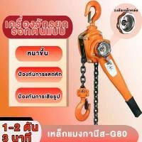 ราคา 1 TON - 2 88 รอกโซ่ รอกยกของ 1-2ตัน เครื่องมือช่าง คุณภาพดี รอกโซ่มือสาว สินค้าพร้อมส่ง ป้องกันการตก (1732831164038153524)