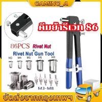 ราคา คีมย้ำรีเวท 86ชิ้น ชุดเครื่องมือยิงรีเวทนัทจำนวน86ชิ้น รีเวทนัท เครื่องมือยิงรีเวทนัท แบบใช้มือสกรูรีเวทนัท พร้อมน็อตร waterjet cutters พลาสม่า ตัด เหล็ก snap เครื่องมือ ประแจ ไฟฟ้า ตัว ถอด ลูกหมาก (1