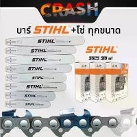 ราคา บาร์+โซ่ STIHL แท้ ทุกขนาด บาร์เลื่อยหัวเพชรพร้อมโซ่ ขนาด 11.5" / 12" / 12"หัวโต / 16" / 16"หัวโต / 18" / 18"หัวโต / 20" / 20"หัวโต / 22" สินค้าคุณภาพดี เกรด A รับประกัน 1 ปี wat (1733358619674379298)