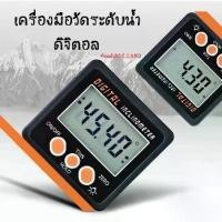 ราคา เครื่องมือ ระดับน้ำ ดิจิตอล เครื่องวัดมุม วัดระดับการเอียง 360องศา 50560005 (1734367508486653514)