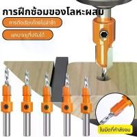 ราคา ดอกสว่านเจาะนำ และคว้านหัวในตัวเดียวกัน ดอกเกสร ผายหัว ซ่อนสกรู สำหรับงานไม้ Countersunk ดอกคว้านรูสีส้ม เพิ่มความสะดวกในการเจาะนำและฝั ดอกสว่านเจาะอ่างเคาน์เตอร์โลหะผสมไม้ Screwing เครื่องมือ (173381