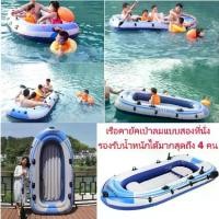 ราคา เรือยาง 3-4 ที่นั่ง ขนาดใหญ่ อย่างหนา เรือยางตกปลา เรือยางเป่าลม เรือ เรือตกปลา แถมฟรีที่เป่าลม ไม้พาย เชือก ครบเซ็ท (1734330505509504556)