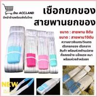 ราคา จัดส่งที่รวดเร็ว [พร้อมส่ง] สายพาน 8ตัน และ 10ตัน สายลากรถ สายพานยกของ เชือกยกของ เชือกลากสินค้า เชือก สายพานยกของหนัก ผ้าหนาอย่างดี (1733370898436162664)