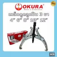 ราคา OKURA เหล็กดูด 3 ขา เหล็กดูดมูเล่ย์ เหล็กดูดลูกปืน 4นิ้ว-12นิ้ว รุ่นE-OK-TJP เหล็ก bd 20 เหล็ก รู ใน 8 มิล เชือก รูด ข้าวดีด howler ที่ กระจาย ฟาง ใส่ รถ เกี่ยว (1732780590657078587)
