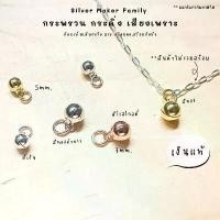 ราคา แนะนำ SM กระพรวนเงิน กระดิ่งเงิน / เชือก หนัง ชาร์มเงินแท้ ตัวคั้นเงิน เงินแท้ 92.5% (1734288842360390917)