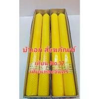 ราคา เทียน แสงจันทร์ เทียนพรรษา เบอร์17 กลม/ลายดอก ขนาด7×70 ซม. สังฆภัณฑ์ ซื้อ พระ (1732195020512920990)