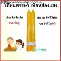ราคา เทียน9กิโล เทียนพรรษา เทียนขนาดใหญ่ เทียนส่องแสง ขายทีล่ะ1คู่ ทำบุญเข้าพรรษา ถวายเทียนพรรษา เทียนแท่ง พร้อมส่ง (1733769718964455087)