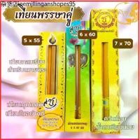 ราคา เทียนพรรษา เทียนคู่ เทียนเหลือง เทียนเรียบ เทียนถวายพระ เทียน 5 x 55 6 x 60 7x70 (คู่)(ราคาเริ่มต้น120บาท) (1733768335155037660)