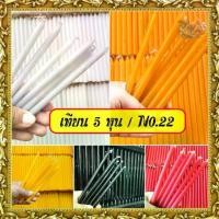 ราคา [พร้อมส่ง] เทียนเปลือย เทียนหอมชั่งกิโล สีแดง/สีดำ/สีเหลือง/ขาว เทียนเบอร์ 22 / เทียน 5 หุน 1 ถุง บรรจุ 1กิโลกรัม(ราคาเริ่มต้น99บาท) (1732886894976009368)