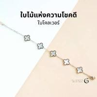 ราคา GLAMORใบโคลเวอร์ รักแท้ มั่งคั่ง ร่ำรวย ก้าวหน้า สร้อยข้อมือ สร้อยข้อมือแฟชั่น สร้อยข้อมือมงคล ข้อมือ ผู้ชาย เชือก เทียน คอ คู่ (1733771741790307506)