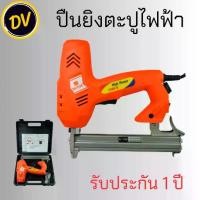 ราคา HI-TOP ปืนยิงตะปูไฟฟ้า กำลังไฟ 1800W ขาเดี่ยวรุ่น EF30 ขาคู่รุ่น EJ1022 ยิงแรง ยิงจมทุกนัด งานไม้ เฟอร์นิเจอร์ (1733564083986466495)
