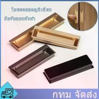 ราคา มือจับฝัง อลูมิเนียม มือจับแบบฝังทำ มือจับฝังประตู มือจับบานเลื่อน ตู้เสื้อผ้า เฟอร์นิเจอร์ 15ซม. 20ซม. มือจับประตู (1733687000677320534)