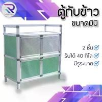 ราคา RAREITEM ตู้กับข้าวมินิ 2 ชั้น ตู้ครัวประหยัดพื้นที่ ตู้เก็บของอลูมิเนียม #เฟอร์นิเจอร์ (1729581116353317331)