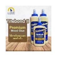 ราคา กาวงานไม้ Titebond II ติดไม้ ติดปาร์เก้ ซ่อมแซมปาร์เก้ พื้นไม้ลามิเนต เฟอร์นิเจอร์ 16 oz. (1730154487169648937)