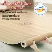 ราคา สติ๊กเกอร์ลายไม้ สติ้กเกอร์กันน้ำสติ๊กเกอร์ pvc เฟอร์นิเจอร์ สติกเกอร์ วอลเปเปอร์ลายไม้ สติ๊กเกอร์ติดประตู 61cmX3m (1733633278430054143)