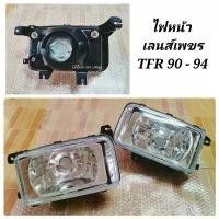 ราคา ไฟหน้า​ เลนส์​เพชร​ ISUZU​ TFR​ 1990​ 1991​ 1992​ 1993​ 1994​ (1คู่) (1733531429127685519)