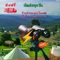 ราคา กล้องส่องทางไกล20×-60× เลนส์ 70 มม. กล้องส่องบั้งไฟ 10×50 (1730015149394004614)