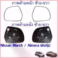 ราคา ซีโอดี เนื้อ เลนส์ กระจกมองข้าง Nissan March / Almera *(กระจกมองข้าง / เลนส์กระจก) สามารถเลือก ข้างที่ต้องการ พร้อมส่ง (1733395789954254141)