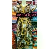 ราคา ชุดปู่ฤาษีลายเสือ ตัดเย็บอย่างดีชุดอินเดีย ตัดเย็บอย่างดีให้เลือกสั่งตัดได้ตามไซร์ เสื้อผ้า ประจำชาติ (1730300131781282114)