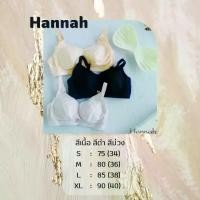ราคา Bra ชุดชั้นใน#ยางพารา#ยกทรงยางพาราธรรมชาติแท้ 100% ไม่มีส่วนผสมของสารเคมี รุ่น Hannah ผู้หญิง เสื้อผ้า บรา Clothing Women Lady ชุดชั้นใน#ยางพารา# ฟองน้ำ (1729996662951610404)