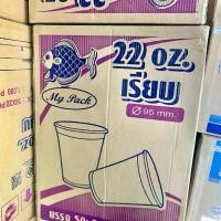 ราคา (ยกลัง)แก้วน้ำพลาสติก แก้ว22ออนซ์ เรียบใส (ตราปลา)แก้วPP 22ออนซ์ (ปาก95)บรรจุ1000ใบ/20แถว/ลัง (1731848520572176915)