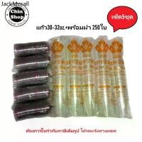 ราคา ♟แก้ว30-32ออนซ์ แก้วโอ่ง ปาก116(เซ็ต5ชุด 250ใบ+พร้อมฝา เจาะรู)✫ (1733694506791897079)