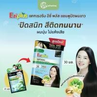 ราคา (6ซอง/กล่อง) Catherine Easy Shampoo แคทเธอรีน ฮีซี่ย์ แชมพู ปิดผมขาว 25 ml. (1733515462148129936)