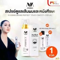 ราคา KHUNMAI คุณใหม่ สเปรย์สมุนไพรบำรุงดูแลเส้นผม ลดผมร่วง แก้ผมบาง 100ml. 1 ขวด แถมฟรี แชมพู 1 ขวด (1732032535261382462)