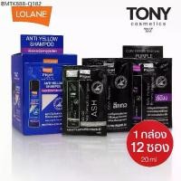 ราคา 1 กล่อง 12 ซอง โลแลน พิกเซล คัลเลอร์ รีเฟรช แชมพู (ชนิดซอง) Lolane Pixxel Color Refresh Shampoo แชมพู 20ml./ซอง (1734028851934627195)