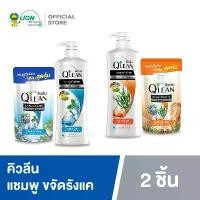 ราคา Q'lean คิวลีน แชมพู ขจัดรังแค 340 มล. ขวดปั๊ม + ถุงเติม 300 มล. (1731263925502576576)